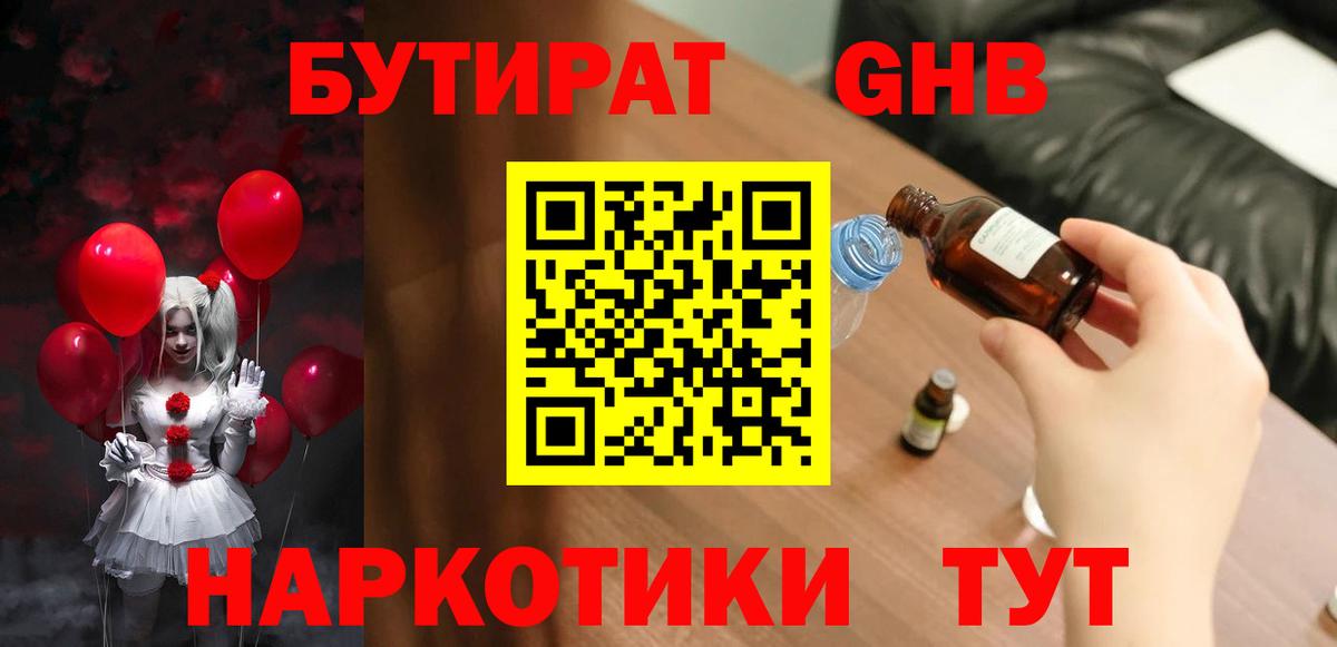 Бутират бутандиол Североморск