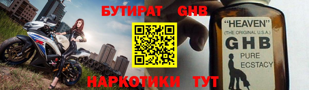 Бутират оксана  Бутират  Североморск  Вход с VPN 