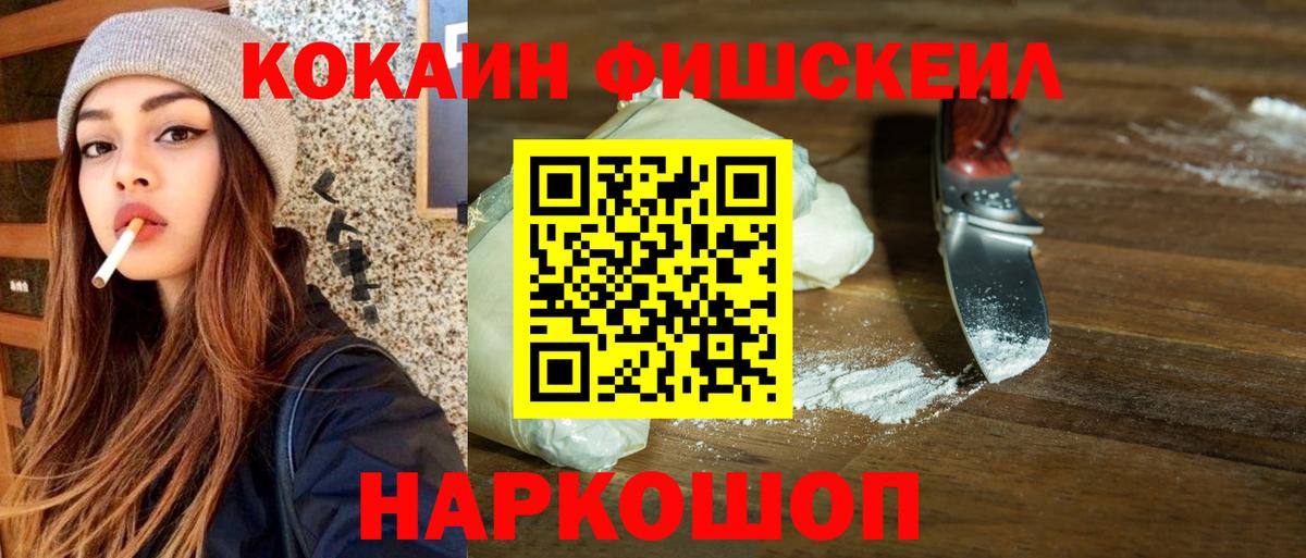 Кокаин Эквадор  Cocaine Fish Scale  Североморск 