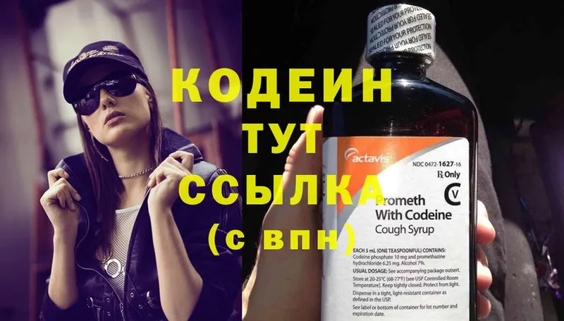 Codein Purple Drank  Североморск 