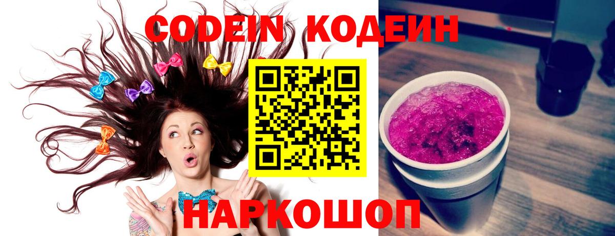 Codein напиток Lean (лин)  Североморск  Codein Purple Drank 