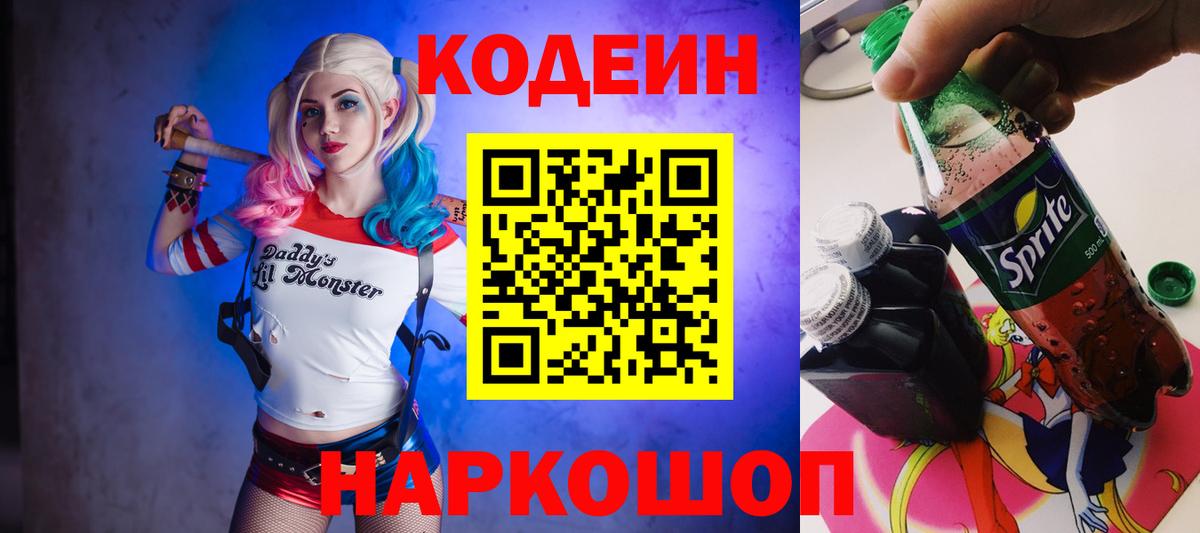 Кодеин Purple Drank  как найти   Вход с VPN  Североморск  Кодеин Purple Drank 