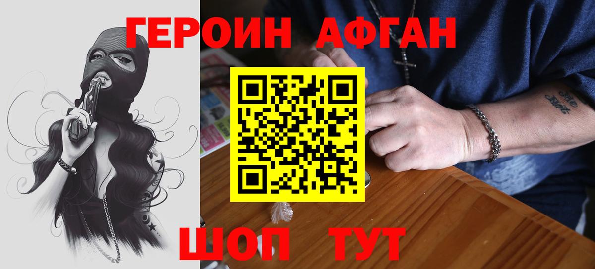 Героин гречка Североморск