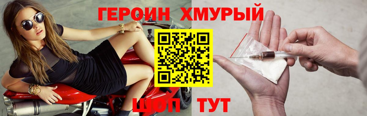 ГЕРОИН  ГЕРОИН Heroin  Вход с VPN  Североморск 