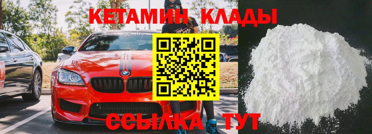 Кетамин ketamine  Североморск 