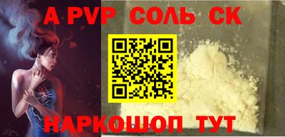 соль ск Бийск