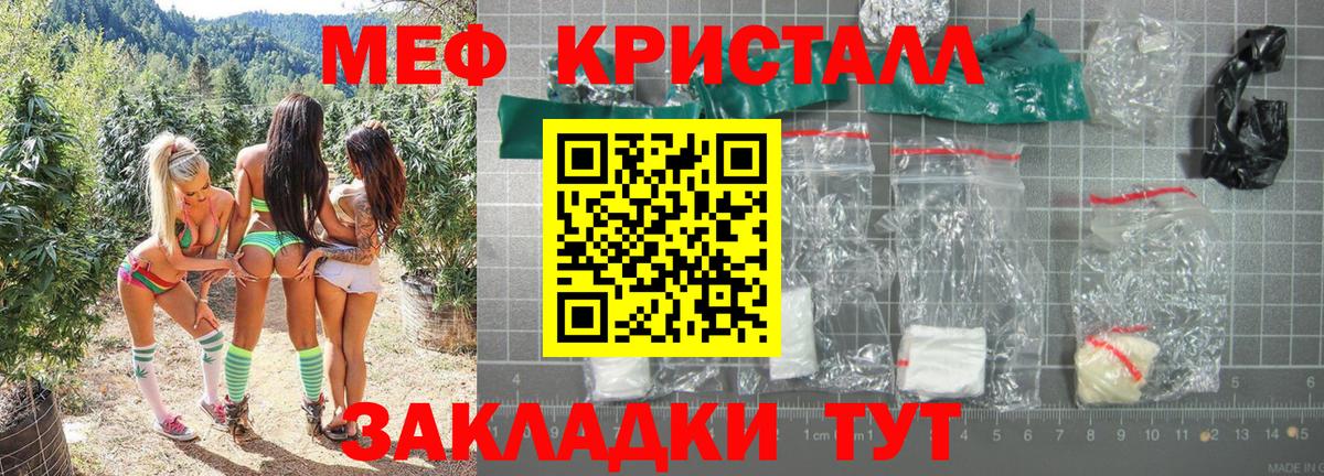 Мефедрон кристаллы Североморск