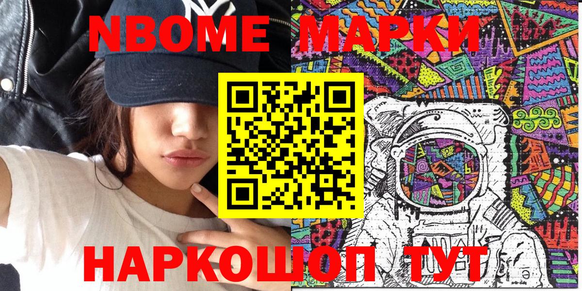 Наркотические марки 1500мкг Североморск