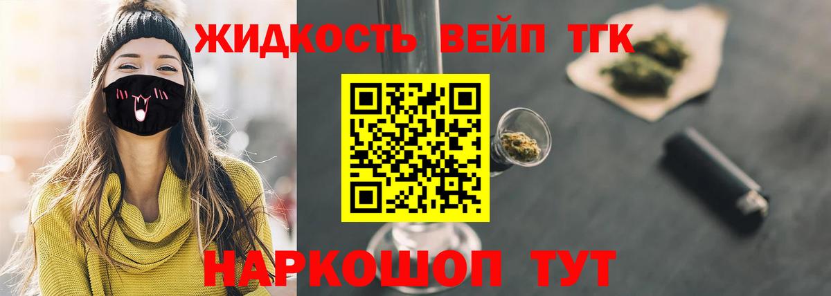 ТГК вейп с тгк Североморск